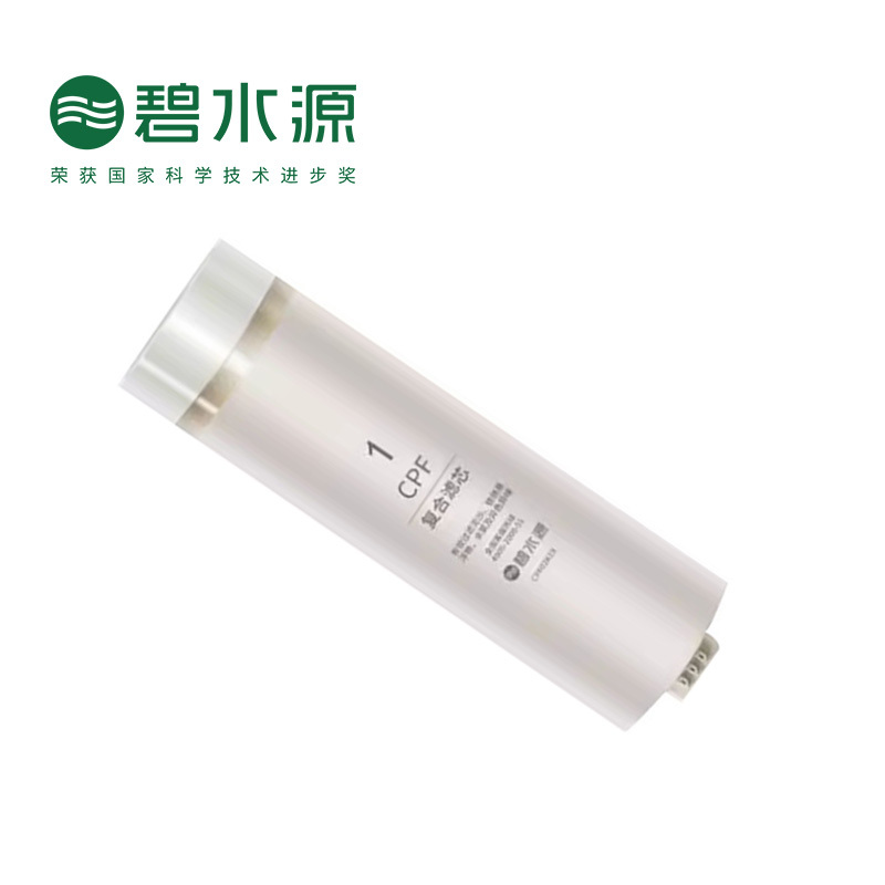 碧水源净水器滤芯 适用于P7宁泉型号净水器 CPF复合滤芯