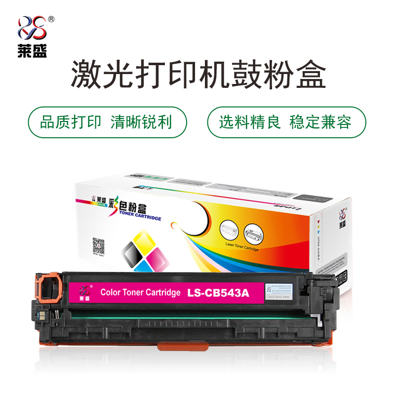 莱盛LS-CB543A 硒鼓/粉盒 适用于HP CP1215/1515/1518/CM1312