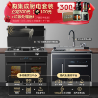 志高(CHIGO)JJZT-V9-4语音体感左烤右蒸集成灶天然气+900MM超声波清洗集成水槽洗碗机集成厨电套装
