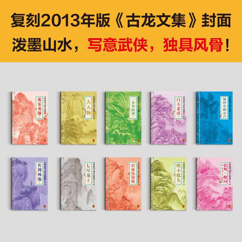 [正版]古龙武侠72册大合集 收藏古龙,就是这套72册大合集!目前中国大陆地区蕞全的古龙小说集读客 图书高清大图