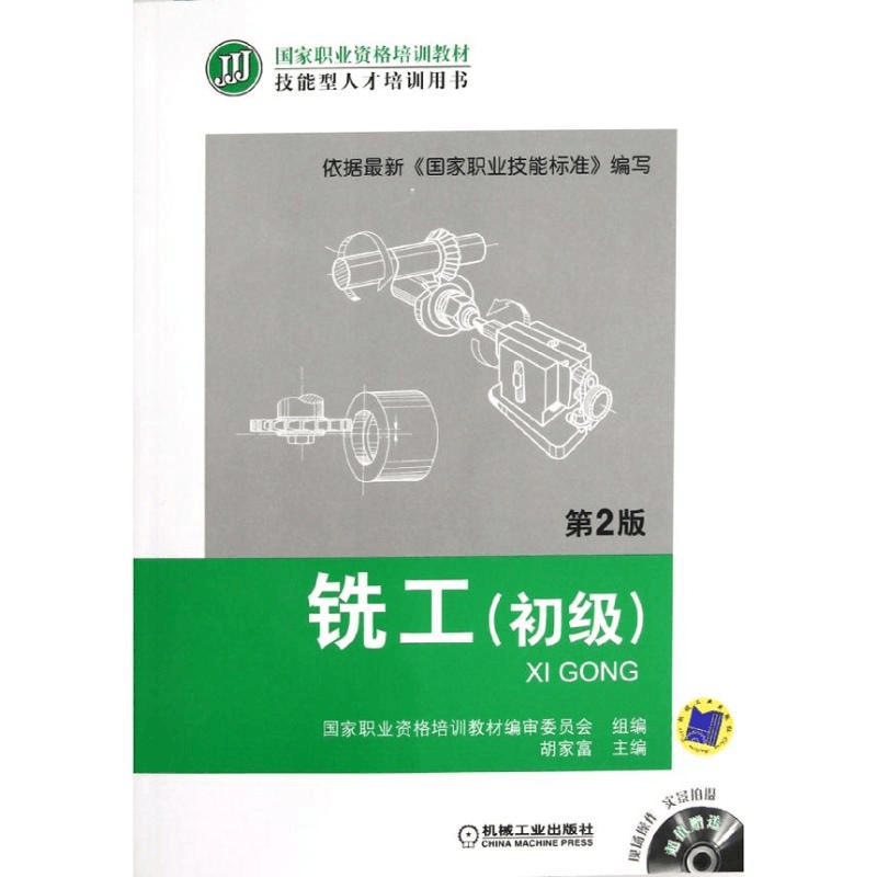 醉染图书铣工9787111395591图片