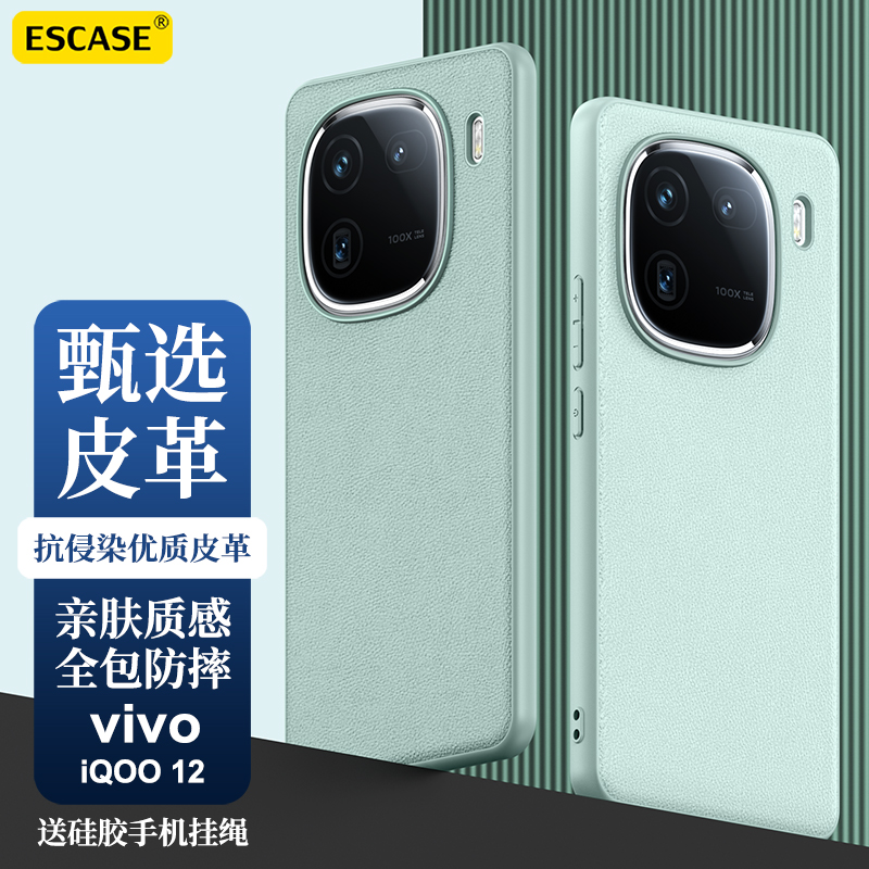 ESCASE 新款iQOO12Pro手机壳iQOO12全包素皮保护套vivo爱酷个性防摔特别版外壳男女