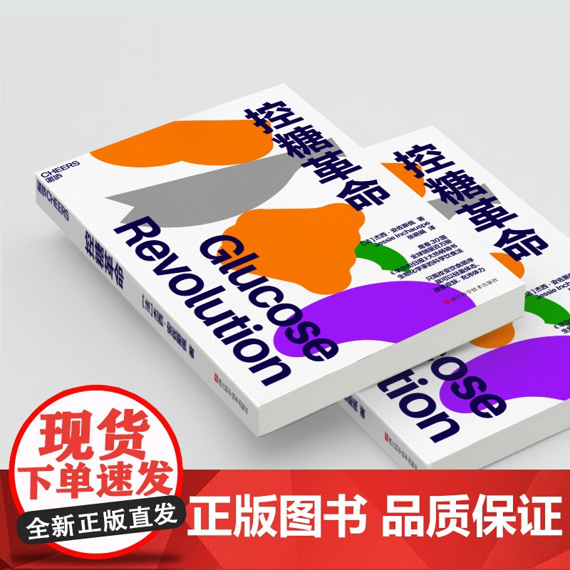 2024豆瓣年度书单]控糖革命 杰西·安佐斯佩 为什么要控糖轻松控糖的10个小窍门 平衡血糖水平方法高清大图