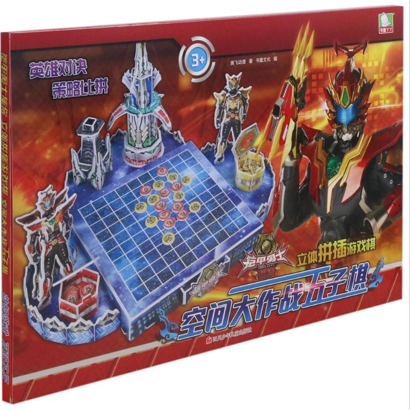 [M]空间大作战五子棋-9787536580718高清大图