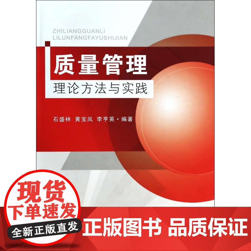 质量管理(理论方法与实践)高清大图