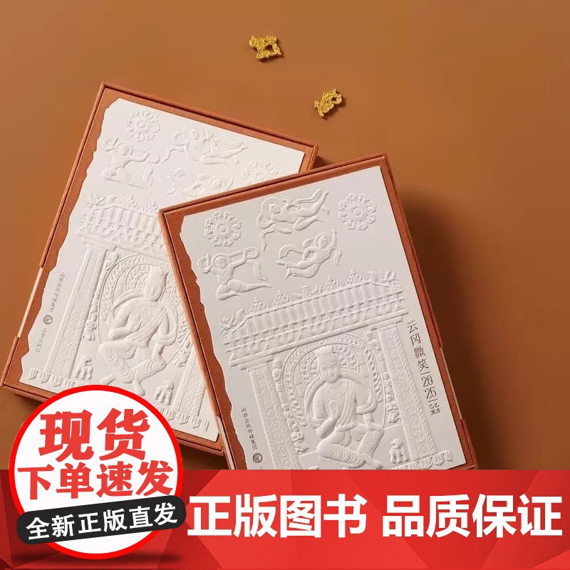 云冈微笑2025年周历蛇年台历云冈石窟研究院商务礼品新年生日礼物高清大图