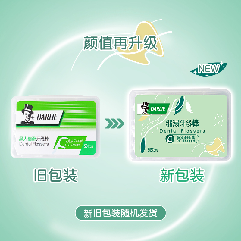 黑人(DARLIE)细滑牙线棒 50支*3 高分子PE线 纤韧丝滑