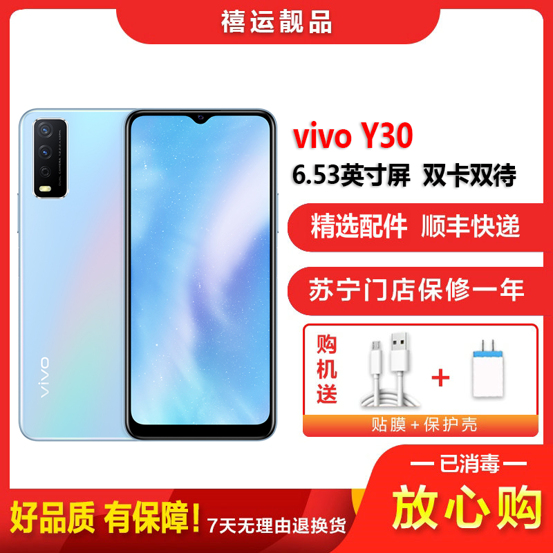 [二手9成新]vivo Y30 云水蓝 6G+128G 全网通安卓手机 6.53英寸屏双卡双待 电信移动联通4G手机