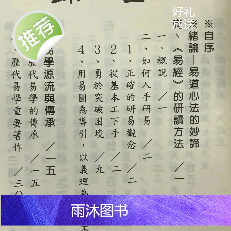正版 易经心法 (1-6册)精装 孟颖 编述 靔巨高清大图