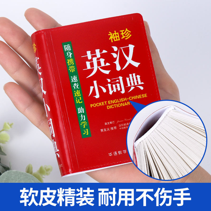 [正版]袖珍英汉小词典英汉汉英英语新牛津迷你英文英汉互译袖珍本口袋书随身携带英语小字典小学初高中学生双解小词典袖珍英汉高清大图