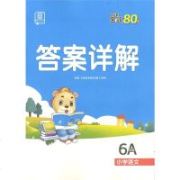 2021版 阅读金题80篇六年级上册A版 小学6年级语文阅读训练各地考试题精选 课外阅读理解强化训练 全品小学语文读