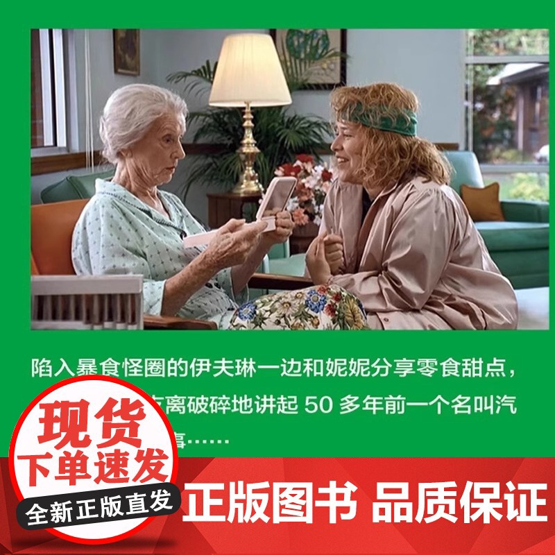 []油炸绿番茄 女性情谊 影视原著 凯西·贝茨主演 我的天才女友 聊天记录 小说图书 油炸绿番茄 现当代外国文学高清大图