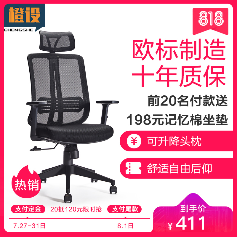 橙设电脑椅家用一体转椅子网布透气久坐不累人体工学舒适休闲靠椅