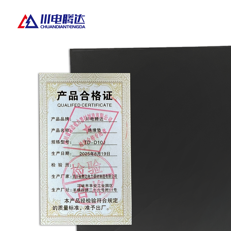 川电腾达 TD-D10J 绝缘垫 (计价单位:个)高清大图