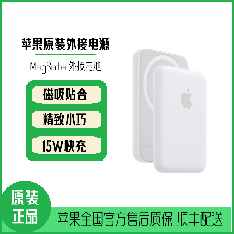 苹果/Apple Magsafe外接电池 电源 磁吸无线充电宝 适用iPhone12/13系列
