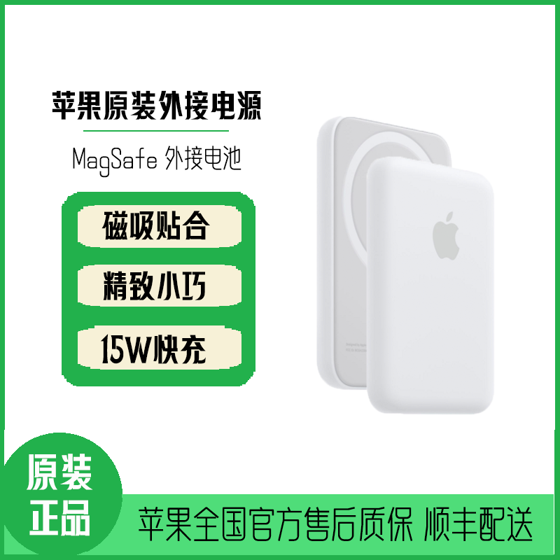 苹果/Apple 原装Magsafe外接电池 电源 磁吸无线充电宝 适用iPhone12/13系列