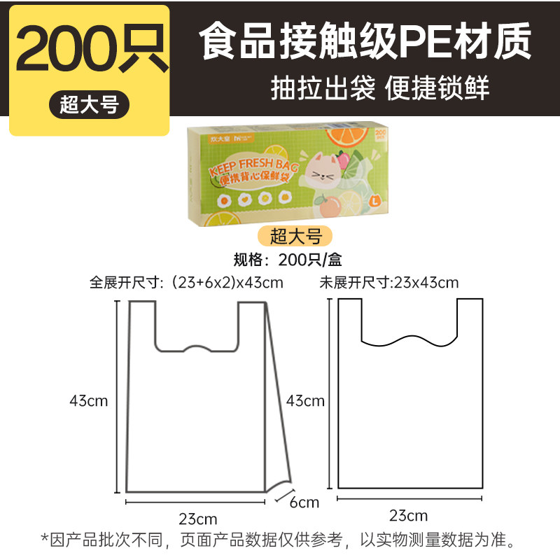炊大皇背心式保鲜袋家用冰箱一次性食品级塑料袋手提式密封袋200个高清大图