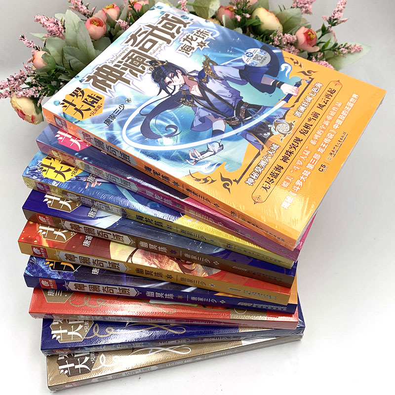 [醉染正版]神澜奇域小说全套1-15册无双珠+神澜奇域海龙珠+幽冥珠+域苍穹珠+圣耀珠唐家三少全新系列斗罗大陆绝世唐门玄高清大图