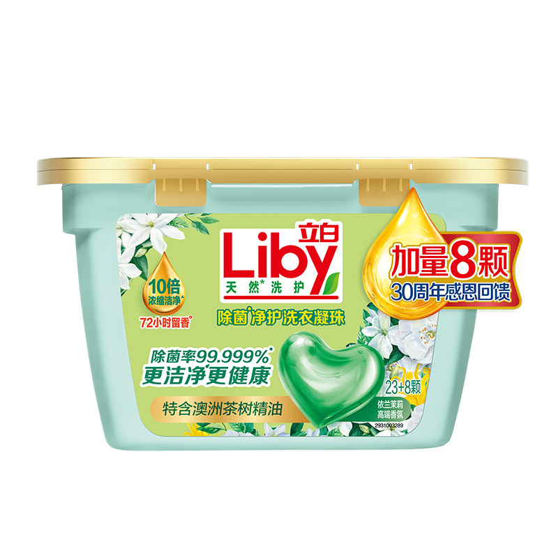 立白Liby 除菌净护天然洗衣凝珠248克(23+8颗)