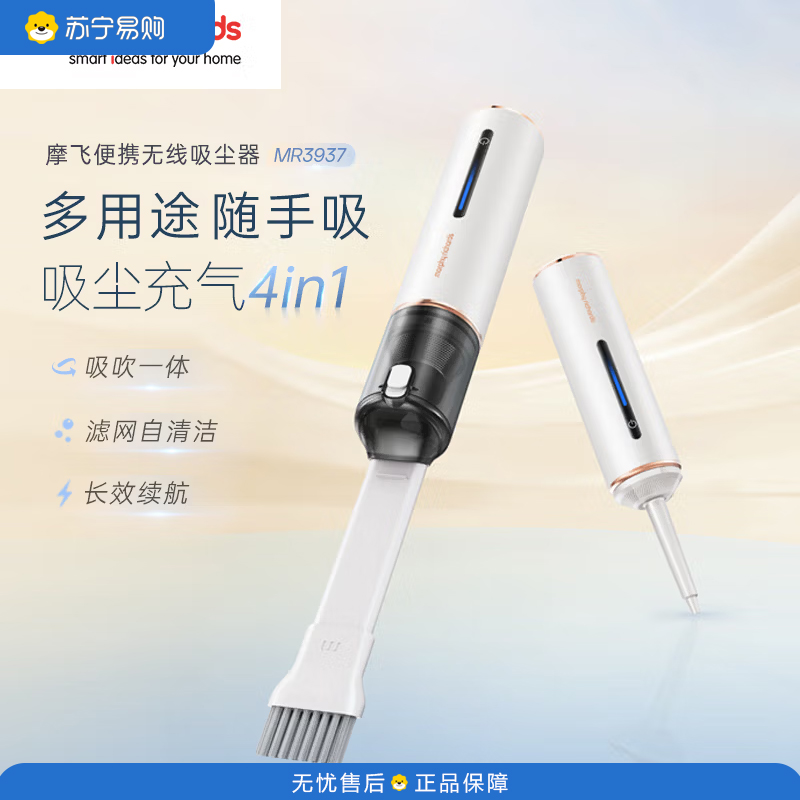 摩飞电器(Morphyrichards)手持吸尘器 升级大吸力长续航便携吸尘器 前吸后吹 MR3937 椰奶白