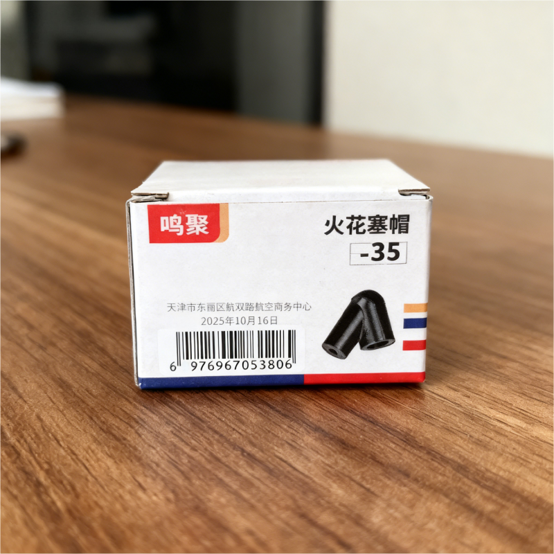 鸣聚 火花塞帽 -35 个高清大图