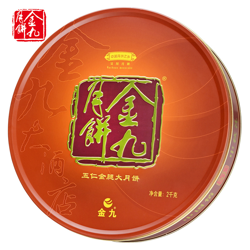 金九月饼 五仁金腿大饼2kg金九月饼礼盒 五仁月饼4斤装 湛江吴川月饼