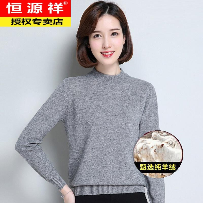 旗舰店正品恒源祥羊绒衫女士圆v中高领秋冬款纯色纯山羊绒套头衫女