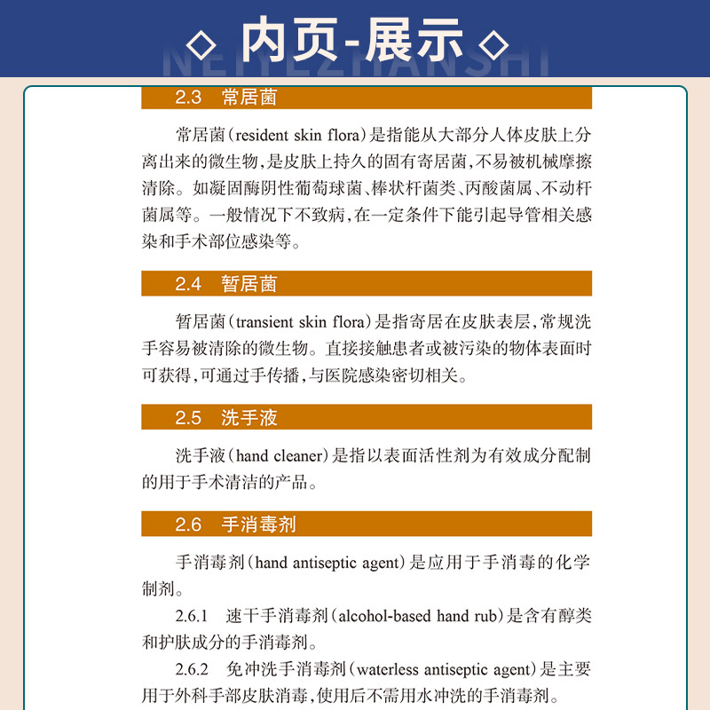 手术室护理实践指南 2024年版 [正版] 2024年 手术室护理实践指南 郭莉 护士用书护理学专科操作书籍质量管理高清大图