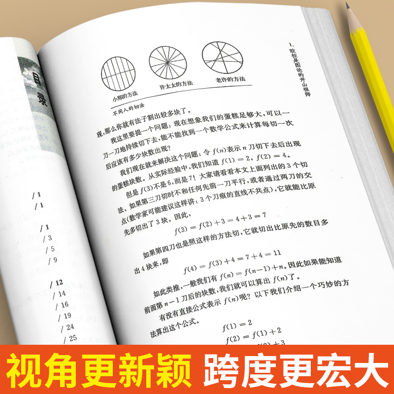 [正版]全11册 数学和数学家的故事第1-11册全套 科学家普及初中高学生数学课外阅读生活中的趣味数学的秘密数字乐园高清大图
