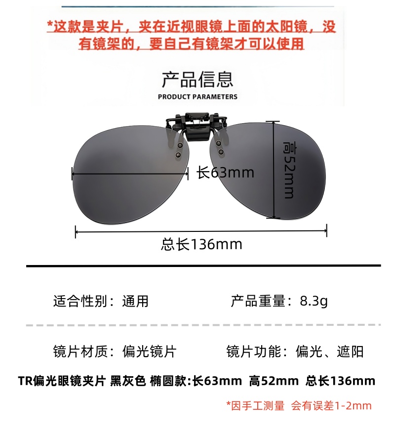 铁洋 太阳镜夹片 遮阳镜夹片 墨镜夹片 偏光 椭圆 黑灰色 副高清大图