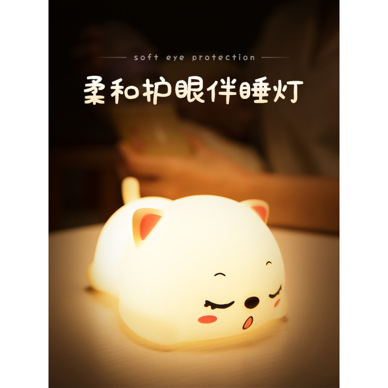 呼噜猫硅胶小夜灯卧室床头睡眠拍拍感应儿童柔光伴睡520礼物台灯