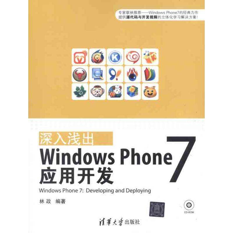 正版新书]深入浅出:Windows Phone 7应用开发林政9787302274643高清大图
