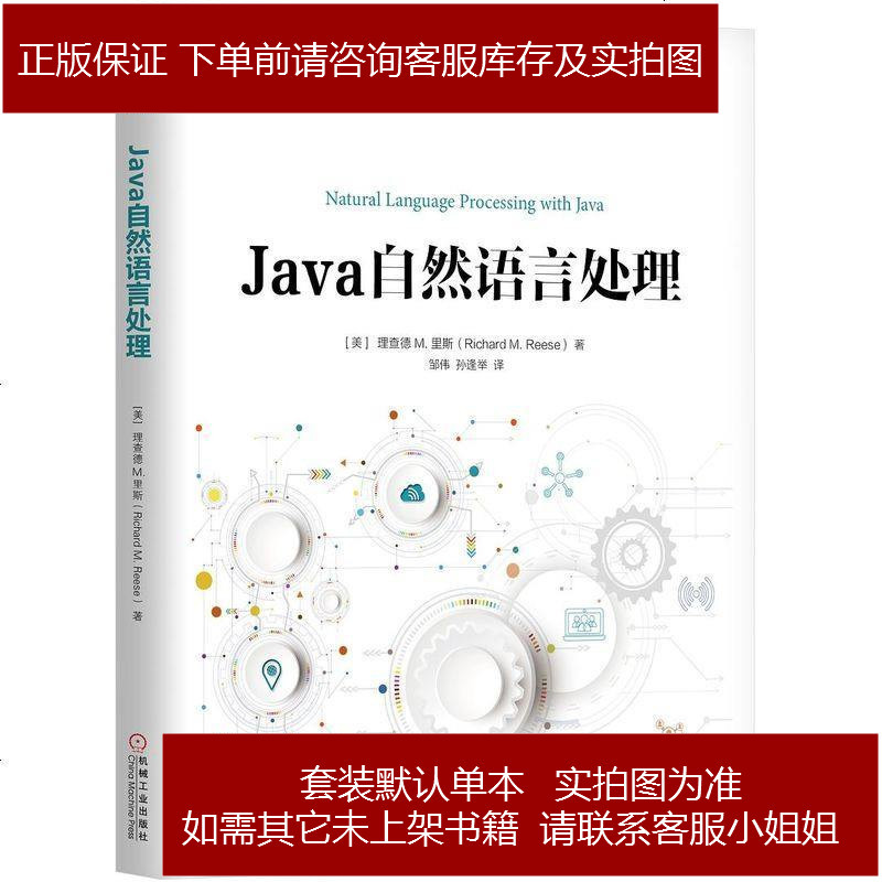 Java自然语言处理》【摘要书评在线阅读】-苏宁易购图书