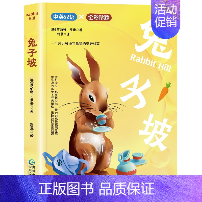 坡 中英双语版 [正版]大象巴巴全彩珍藏中英双语彩绘国际大奖绘本儿童经典阅读故事现代儿童图书之父布吕诺夫的杰作充满爱