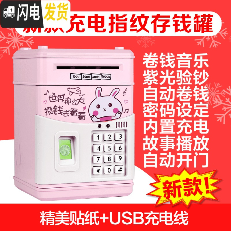 三维工匠儿童存钱罐密码箱储钱罐不可取防摔网红密码箱女生可爱两用抖音款 充电指纹自动开门-攒钱兔