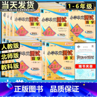 [各地期末试卷]语文+数学(人教版)2本 五年级上 [正版]2023版孟建平小学单元测试卷一二三四五六年级上册下册语文数