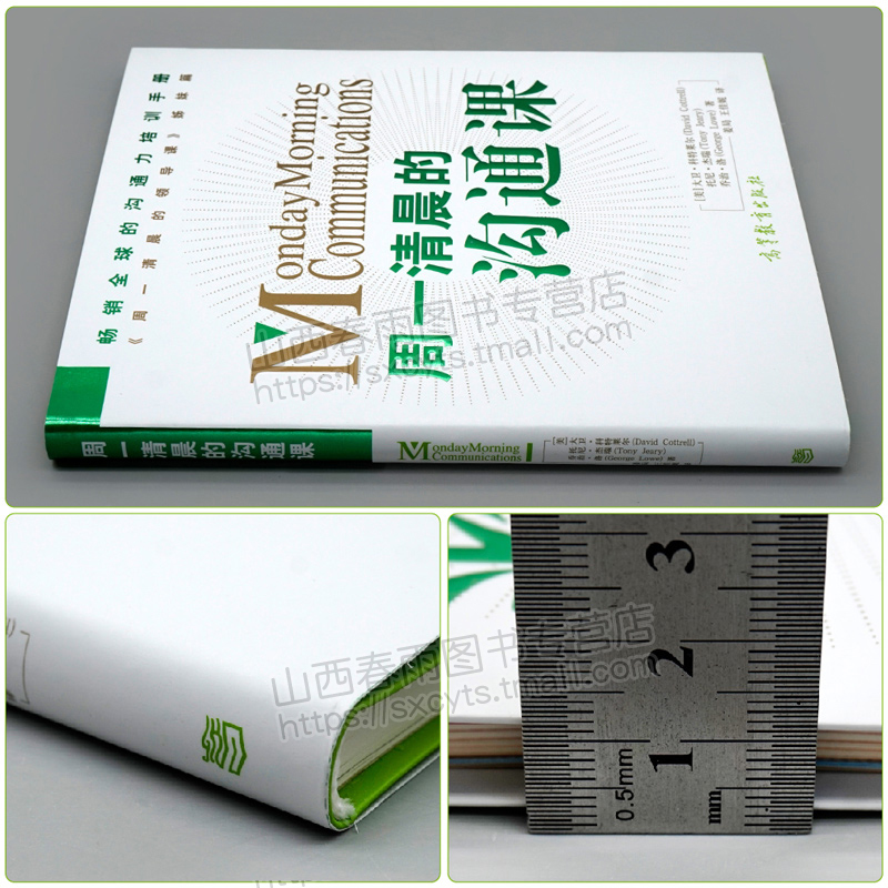 [醉染正版]周一清晨的沟通课 Monday Morning Communications 大卫科特莱尔 高等教育出版高清大图