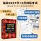 四级考试全真预测试卷 新东方备考2021年12月 大学英语四级考试超详解真题+模拟试卷任选
