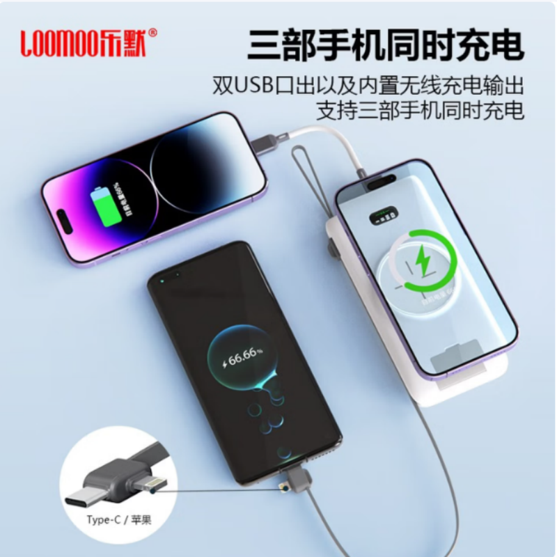 LOOMOO乐默 挂绳带线移动电源(带无线充款) LPB-210 白色 货期1周高清大图