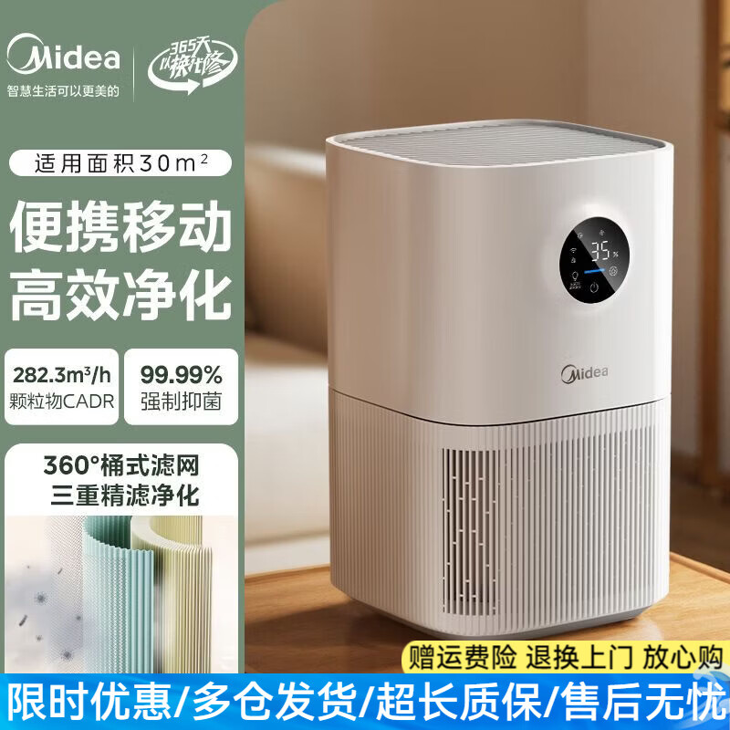 美的空气净化器A1S