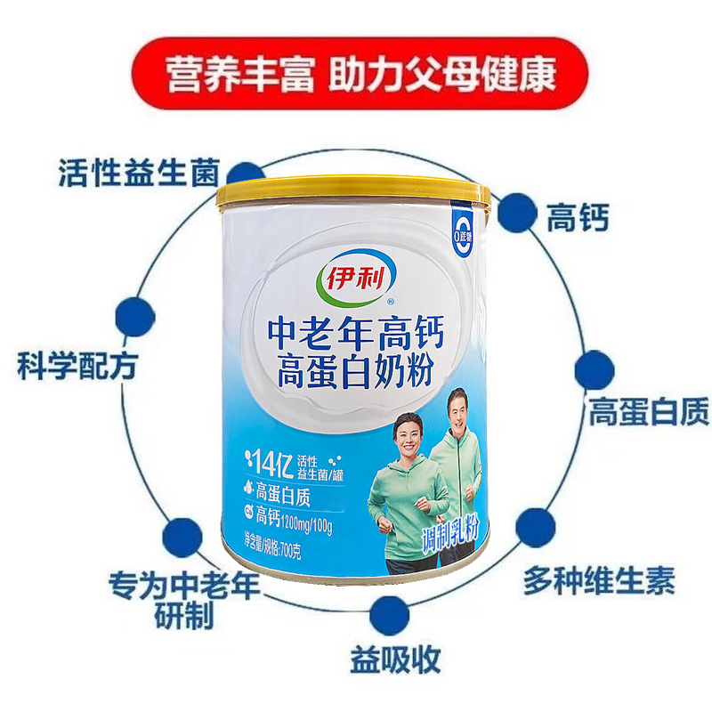 伊利中老年高钙高蛋白奶粉双听礼盒1400g 新鲜发酵醇厚顺滑 富含活性益生菌 低温锁鲜营养易吸收高清大图