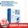 低空经济 罗军 著