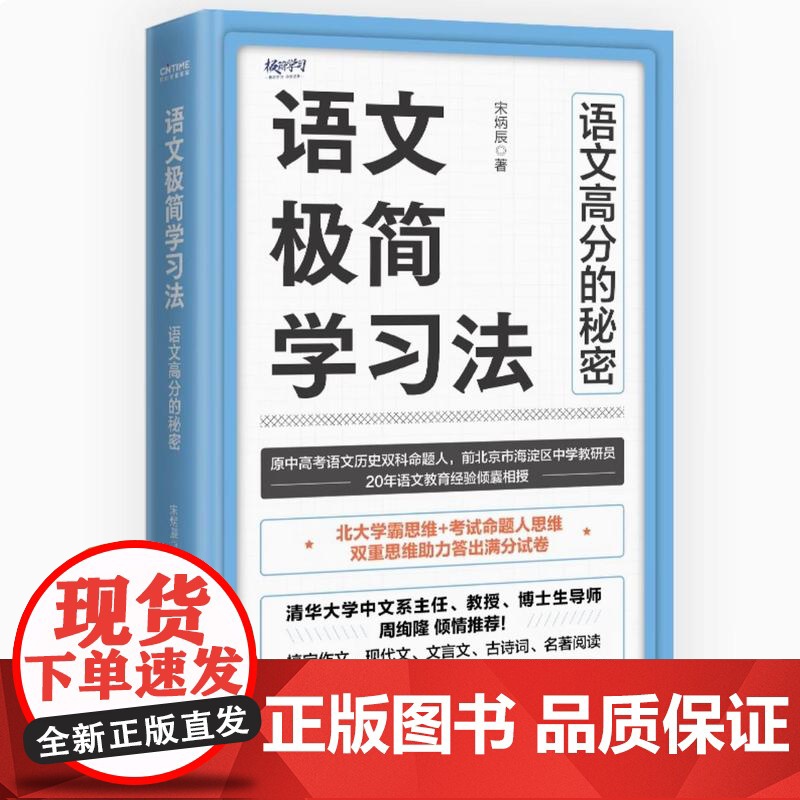 正版 语文极简学习法 宋炳辰 初高中学生阅读书籍作文现代文言文古诗词等五大语文试卷题型答题技巧学习方法帮助孩子提高学习成高清大图