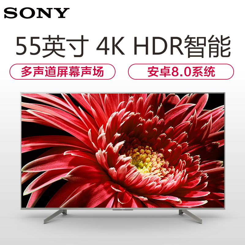 索尼电视 KD-55X8500G 55英寸 4K超高清安卓8.0智能网络液晶平板电视机 WiFi 网络