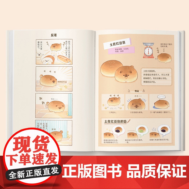 [央视网赠贴纸]蓬蓬狗 住在面包店的狗狗 小玉著 一头扎进软乎乎的蓬蓬狗中间 呼呼心都被萌化啦 面包狗面包犬治愈漫画绘本高清大图