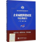 醉染图书企业减税降费政策与应用指引9787542961853