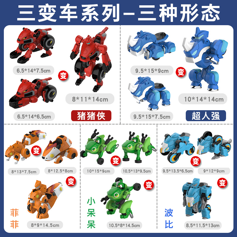 猪猪侠之竞速小英雄玩具儿童变形男孩阿五卟卟摩托车公仔超级萌宠三变
