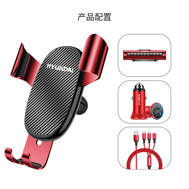 HYUNDAI 现代-车载四件套商务套装车载支架快速充电YH-T59高清大图