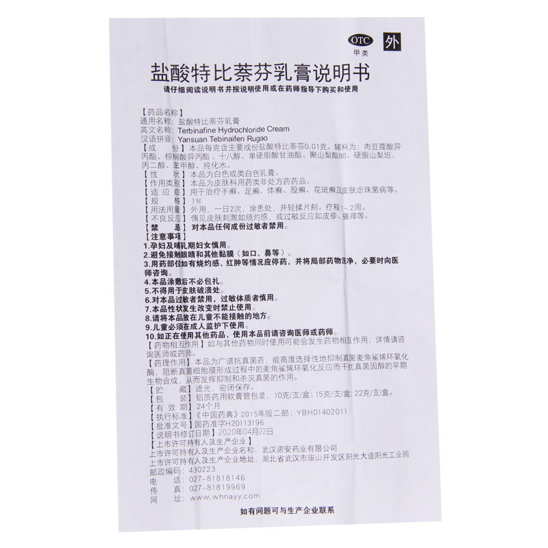 [3盒]鑫烨 盐酸特比萘芬乳膏 15g*1支/盒*3盒 手足体癣股癣花斑癣皮肤念珠菌病