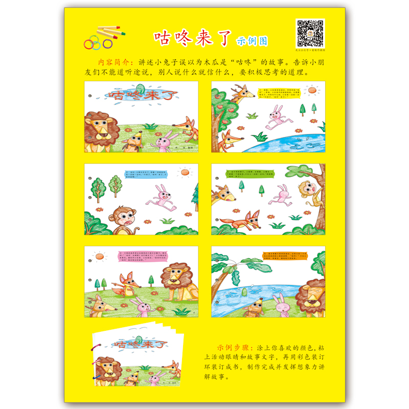 乌龟飞上天(7张) [正版]幼儿自制绘本故事书diy材料包小学生幼儿园学前儿童亲子手工创意模板a4半成品卡纸手绘涂色图画高清大图